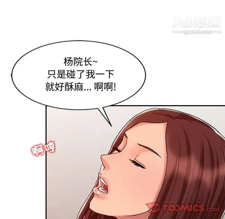 调阴妙手 - 第12话 - page 34