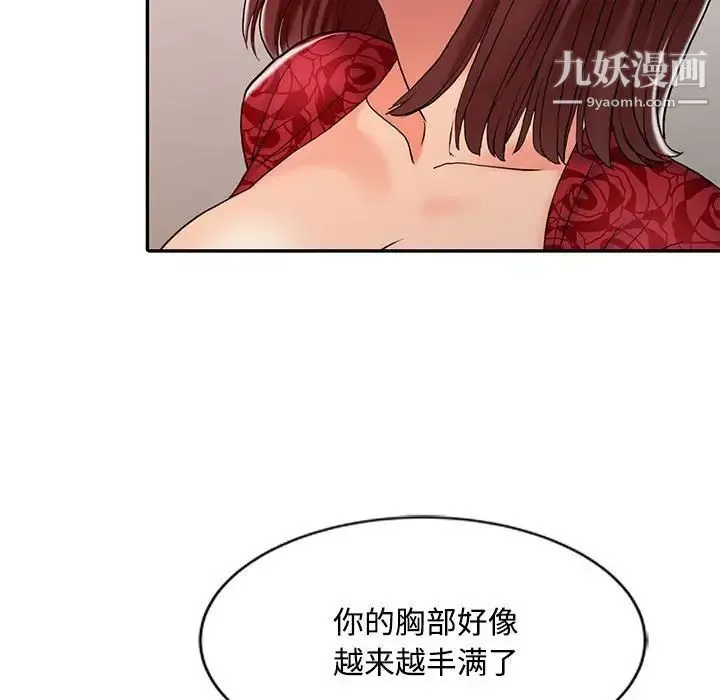 调阴妙手 - 第12话 - page 35