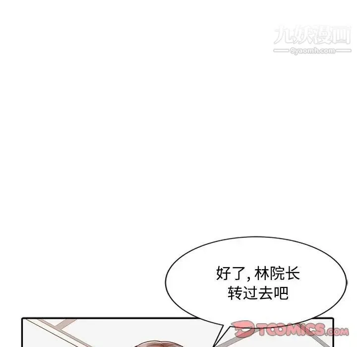 调阴妙手 - 第12话 - page 46