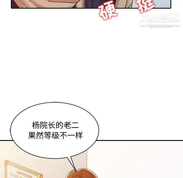 调阴妙手 - 第12话 - page 48