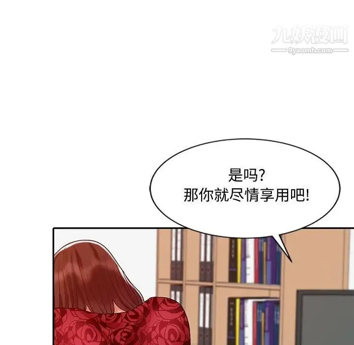 调阴妙手 - 第12话 - page 52