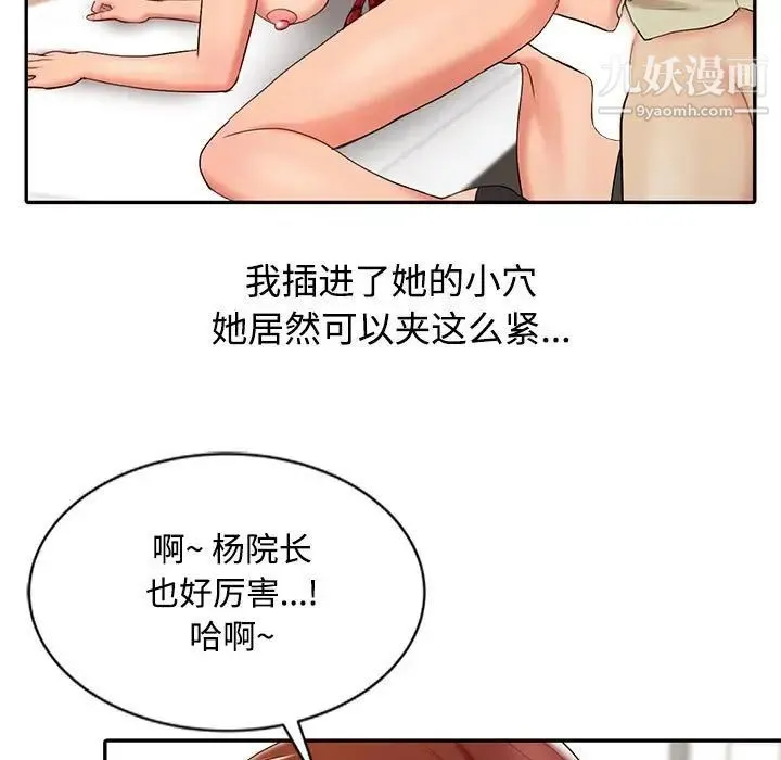 调阴妙手 - 第12话 - page 56