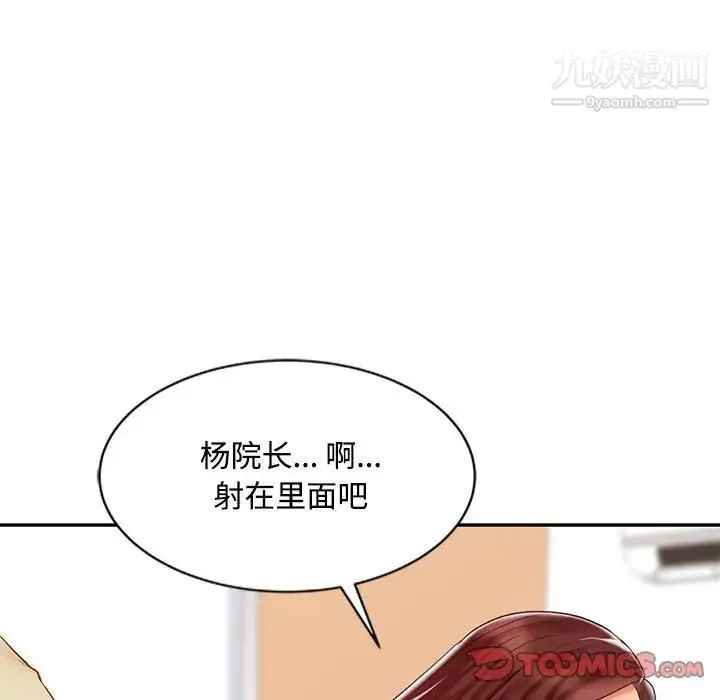 调阴妙手 - 第12话 - page 66
