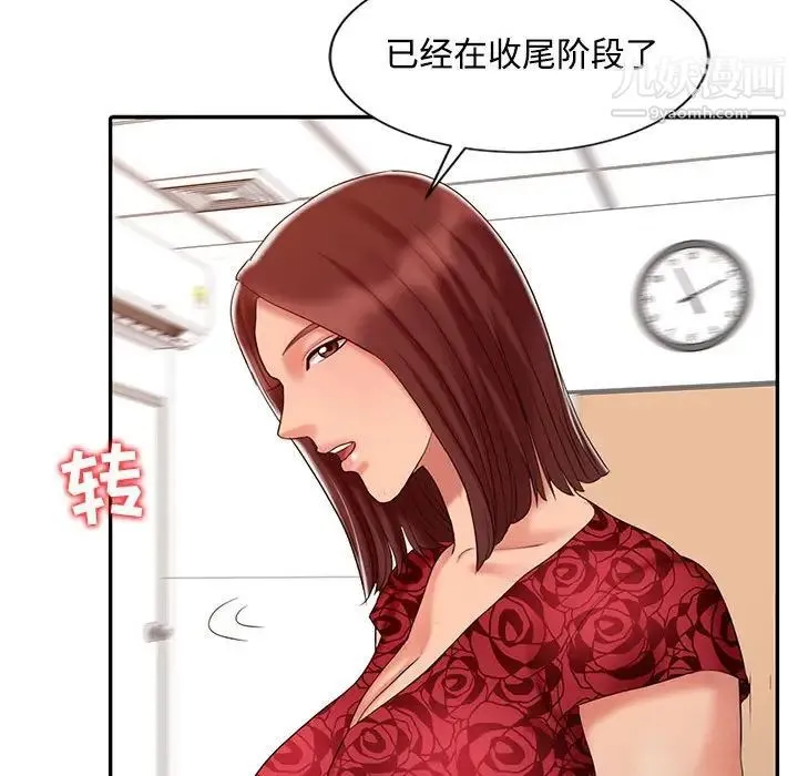 调阴妙手 - 第12话 - page 79