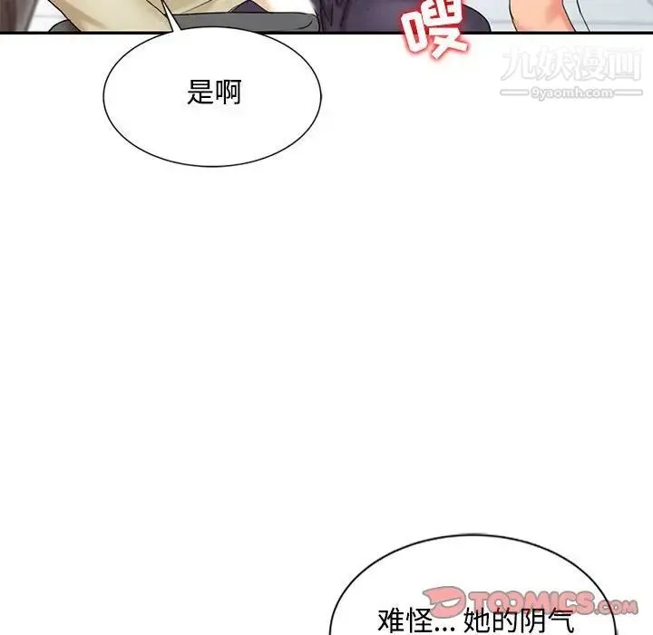 调阴妙手 - 第12话 - page 82