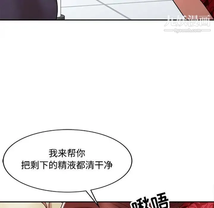 调阴妙手 - 第12话 - page 89