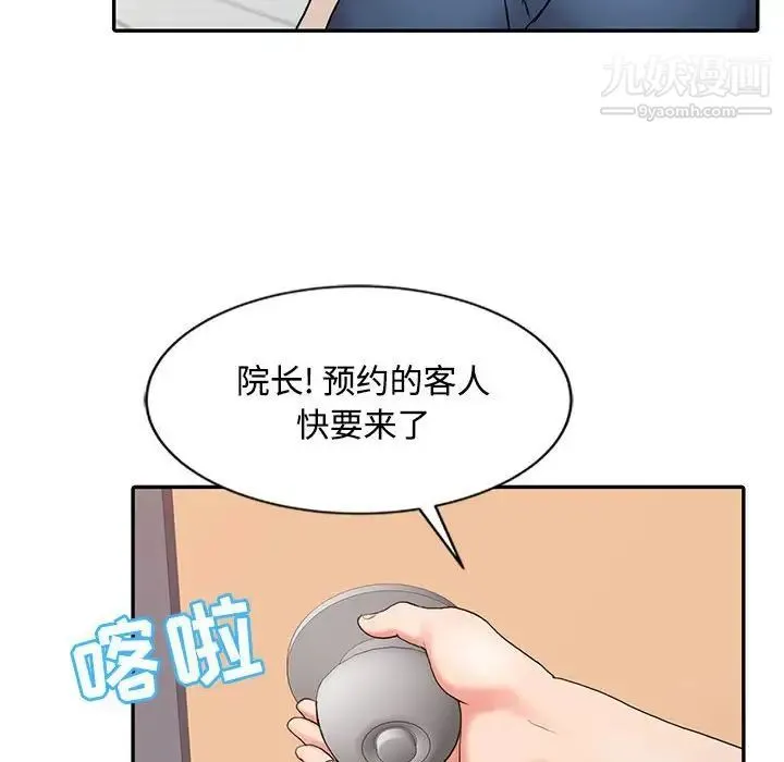 调阴妙手 - 第12话 - page 113