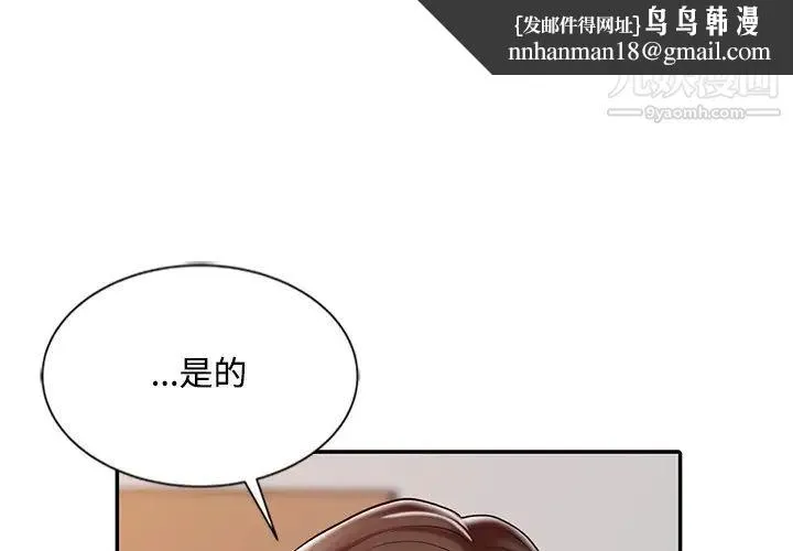 调阴妙手 - 第29话 - page 1
