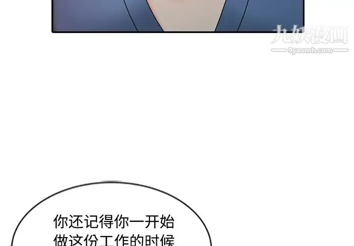 调阴妙手 - 第29话 - page 3