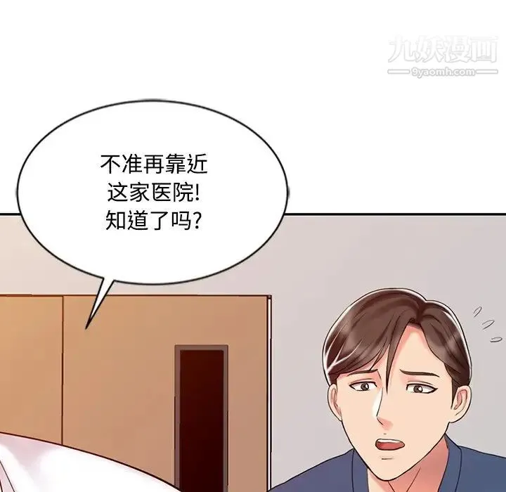 调阴妙手 - 第29话 - page 6