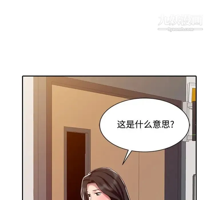 调阴妙手 - 第29话 - page 8