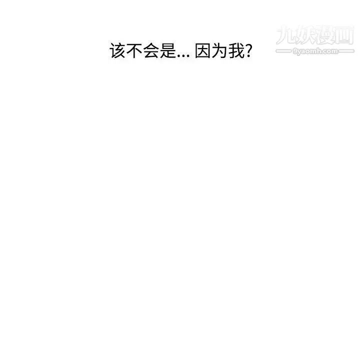 调阴妙手 - 第29话 - page 12