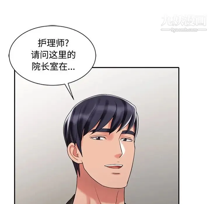 调阴妙手 - 第29话 - page 25