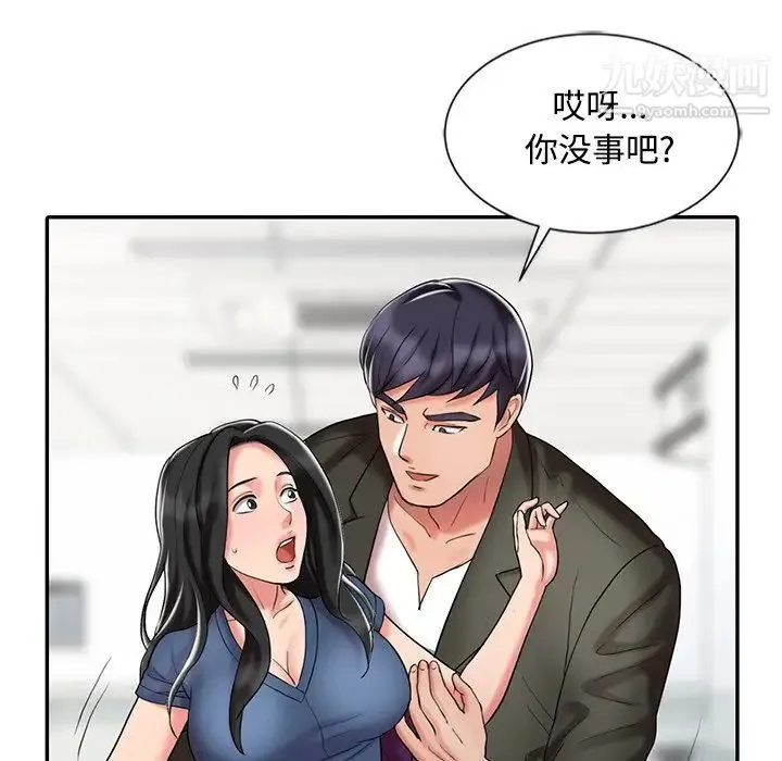 调阴妙手 - 第29话 - page 29