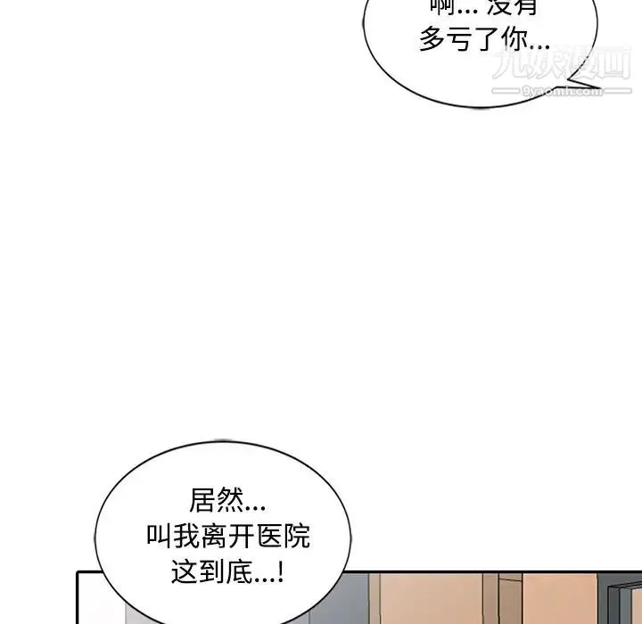 调阴妙手 - 第29话 - page 35