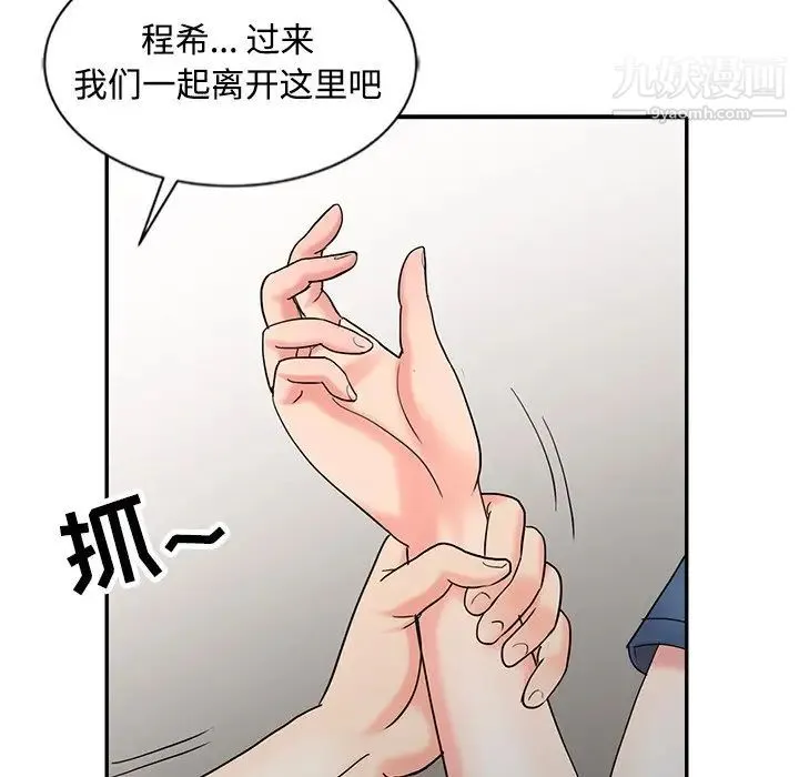 调阴妙手 - 第29话 - page 44