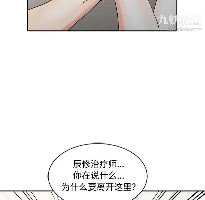调阴妙手 - 第29话 - page 45