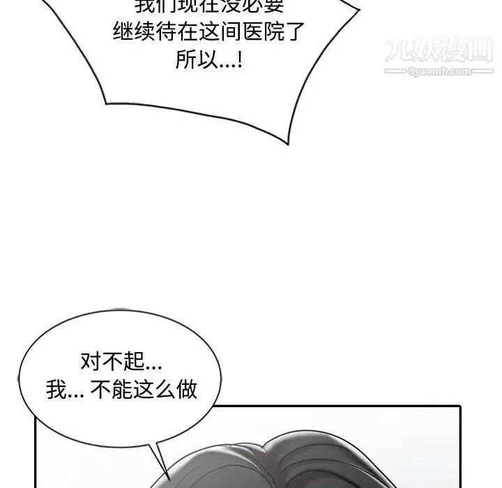调阴妙手 - 第29话 - page 47