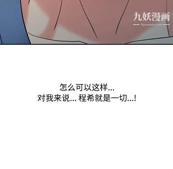 调阴妙手 - 第29话 - page 51
