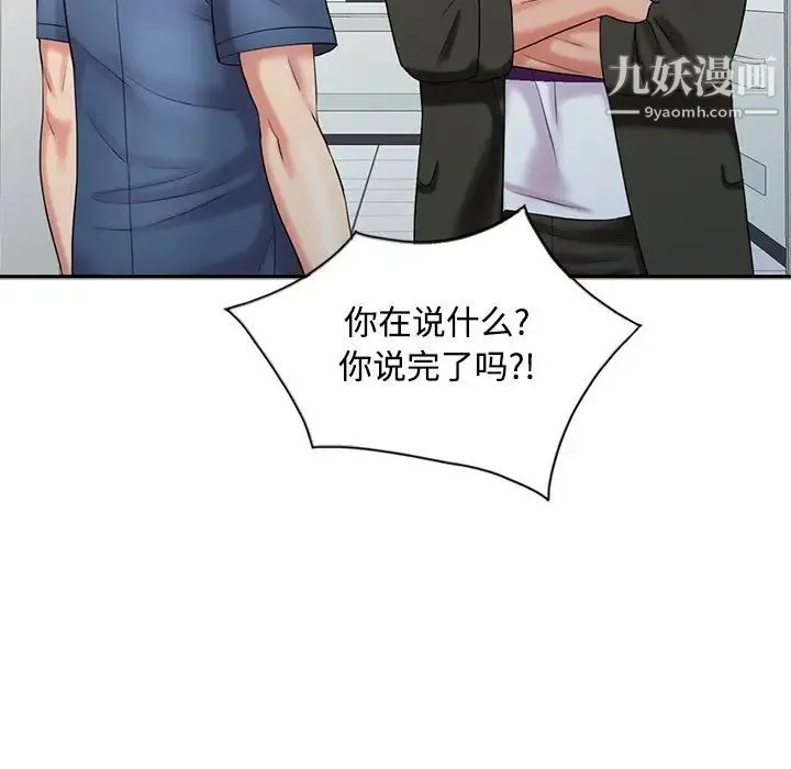 调阴妙手 - 第29话 - page 53