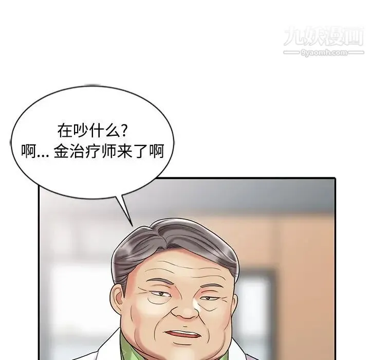调阴妙手 - 第29话 - page 54