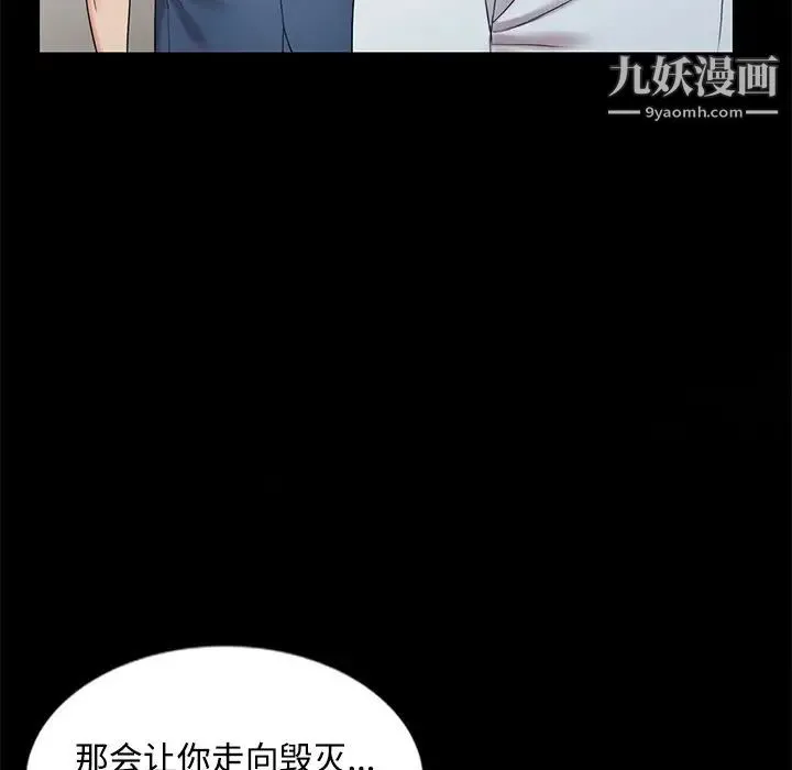 调阴妙手 - 第29话 - page 72
