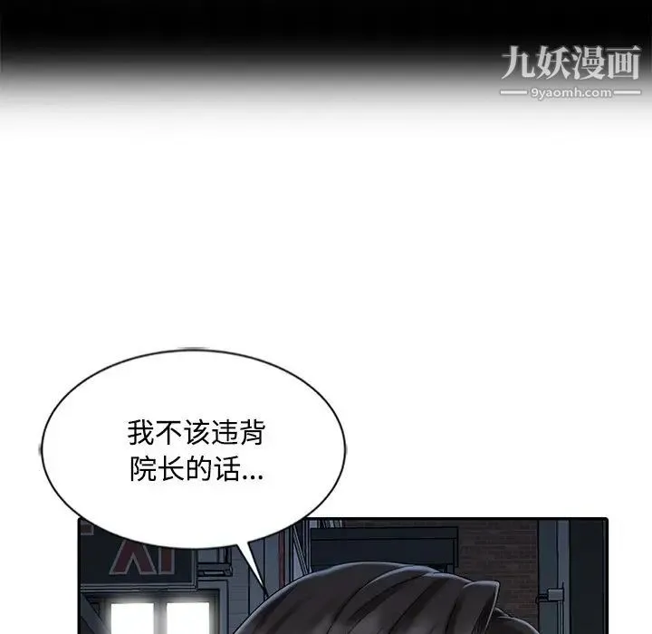 调阴妙手 - 第29话 - page 75