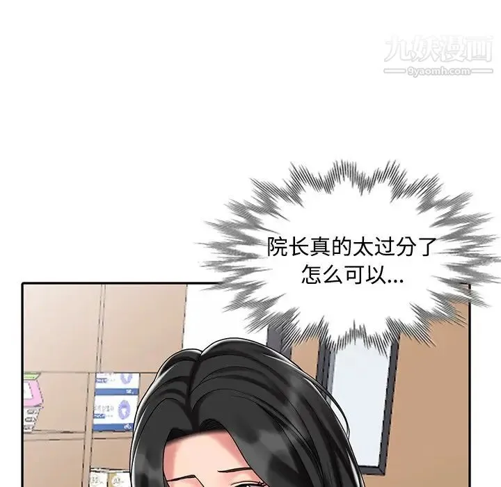 调阴妙手 - 第29话 - page 83