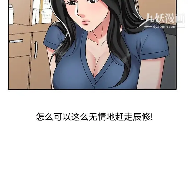 调阴妙手 - 第29话 - page 84