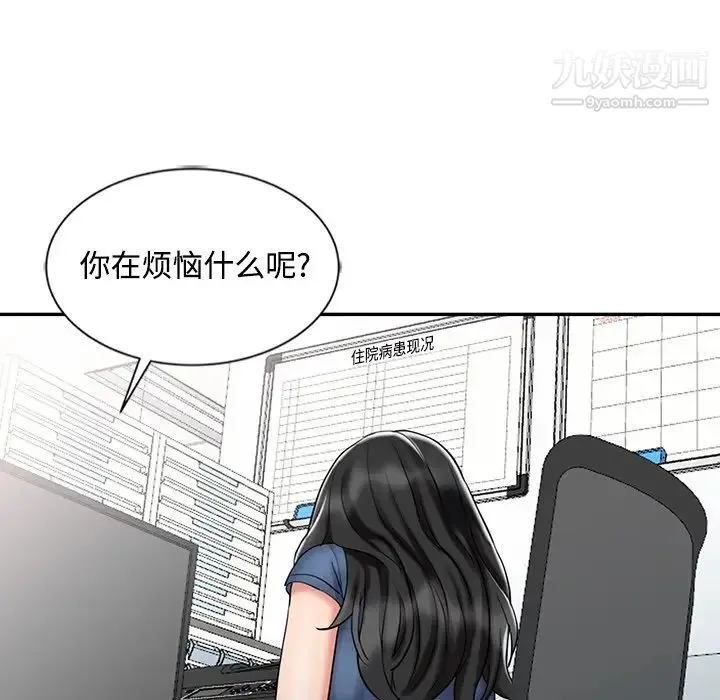 调阴妙手 - 第29话 - page 87