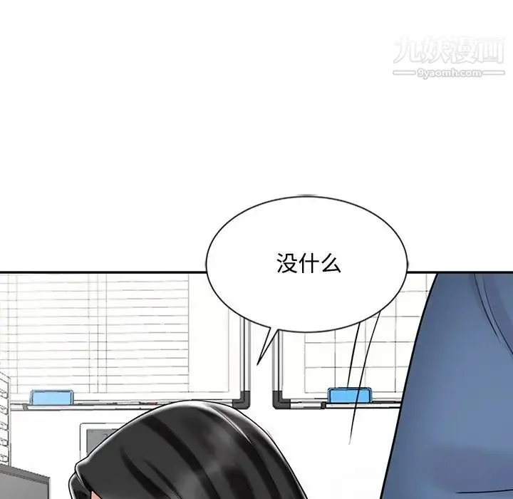 调阴妙手 - 第29话 - page 93