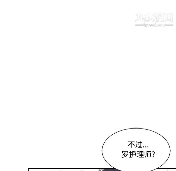 调阴妙手 - 第29话 - page 95