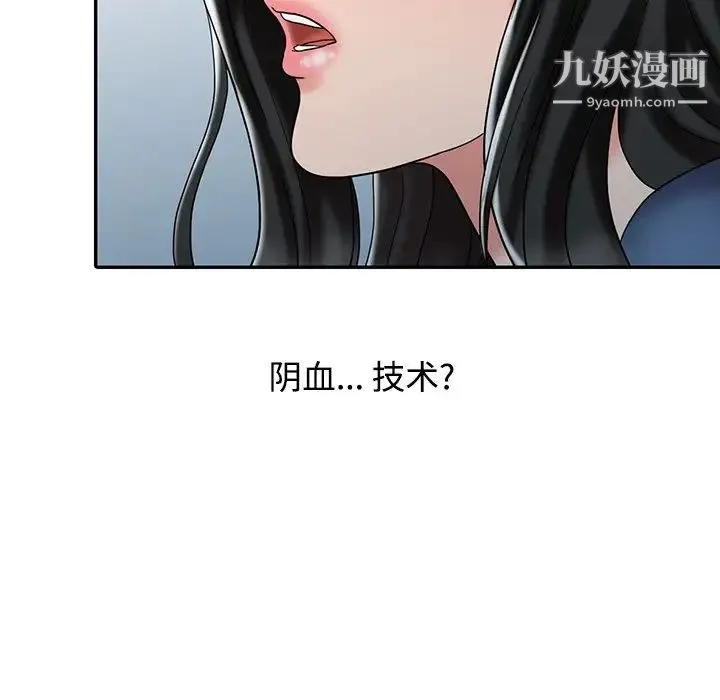 调阴妙手 - 第29话 - page 100