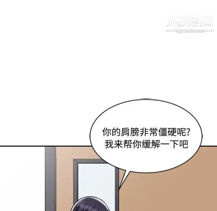 调阴妙手 - 第29话 - page 103