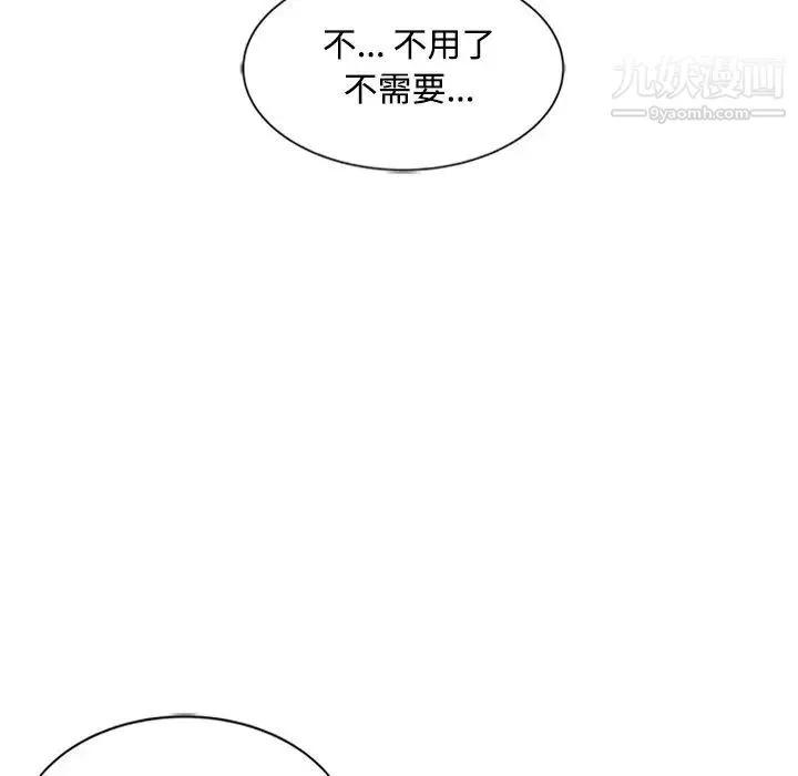 调阴妙手 - 第29话 - page 105
