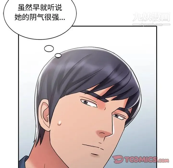 调阴妙手 - 第29话 - page 106