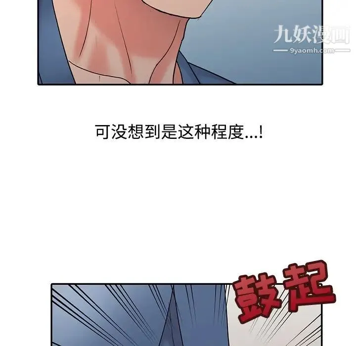 调阴妙手 - 第29话 - page 107