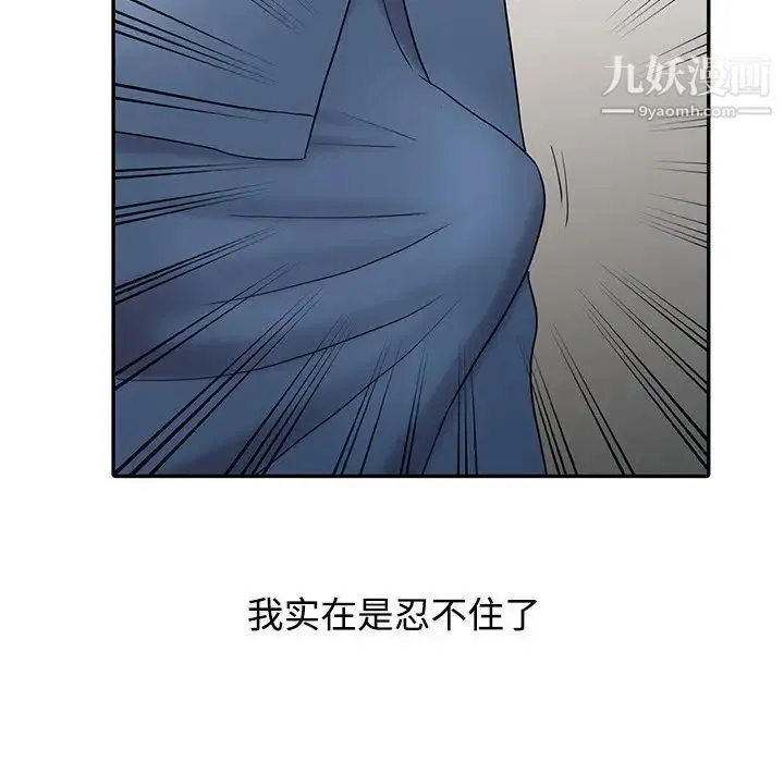调阴妙手 - 第29话 - page 108
