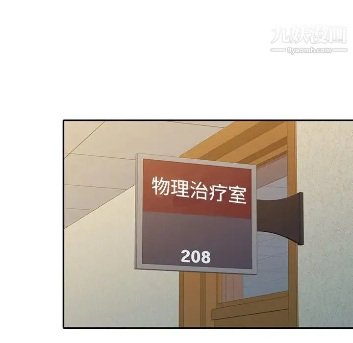 调阴妙手 - 第29话 - page 109
