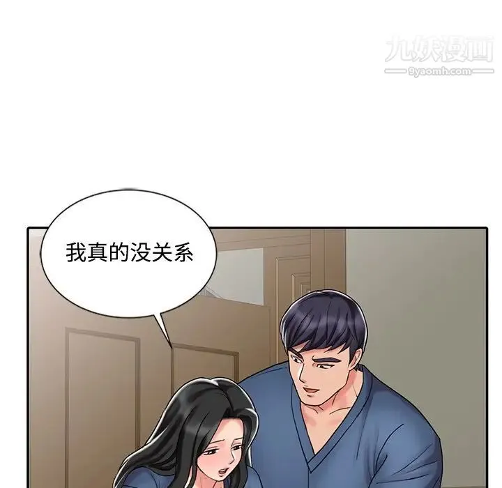 调阴妙手 - 第29话 - page 110