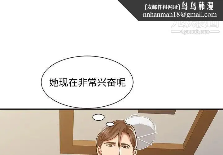 调阴妙手 - 第18话 - page 1