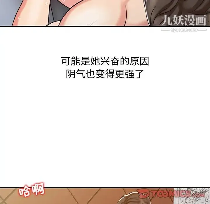 调阴妙手 - 第18话 - page 6