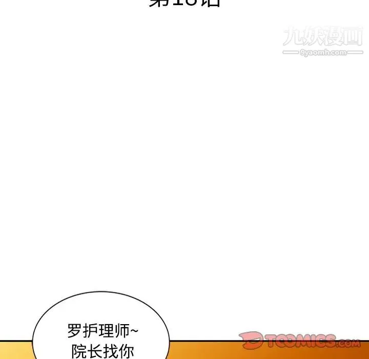 调阴妙手 - 第18话 - page 14