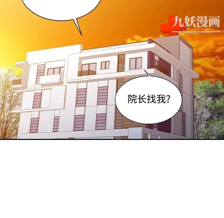 调阴妙手 - 第18话 - page 15