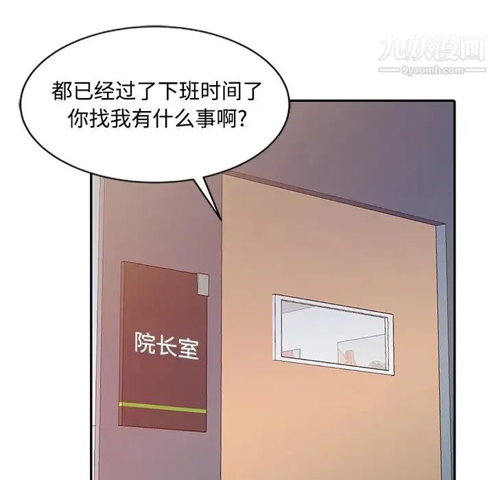 调阴妙手 - 第18话 - page 16