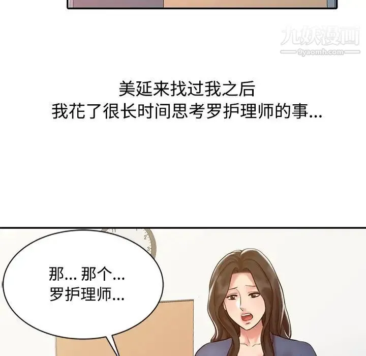调阴妙手 - 第18话 - page 17