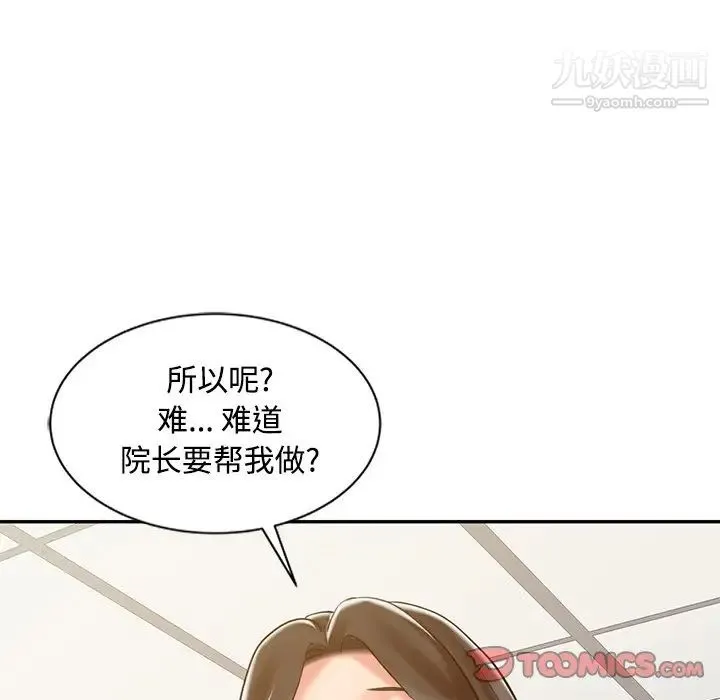 调阴妙手 - 第18话 - page 22