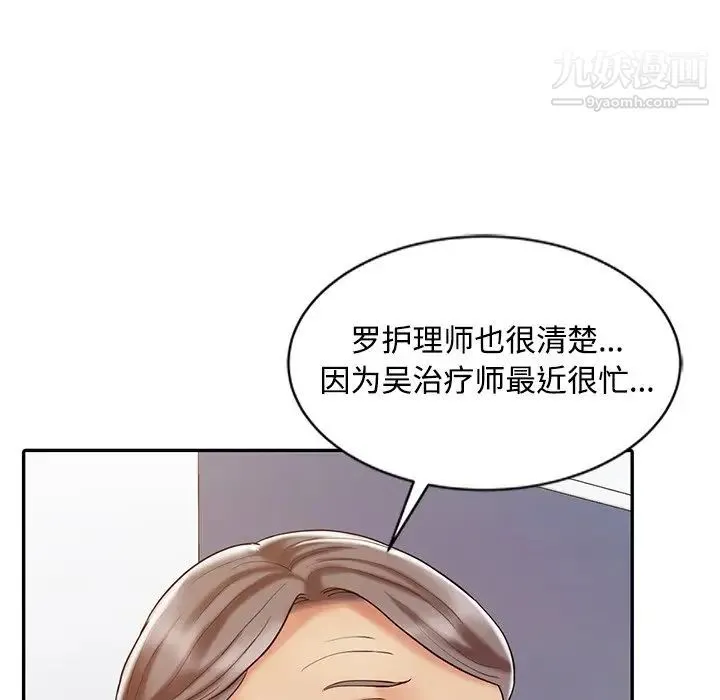 调阴妙手 - 第18话 - page 24