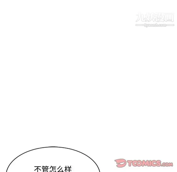 调阴妙手 - 第18话 - page 26