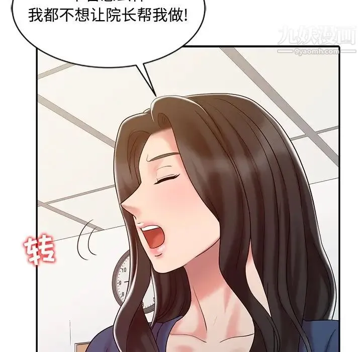 调阴妙手 - 第18话 - page 27